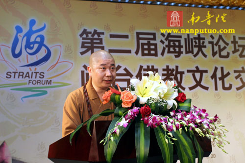 “第二届海峡论坛•闽台佛教文化交流研讨会”系列活动在厦门隆重开幕(图2)